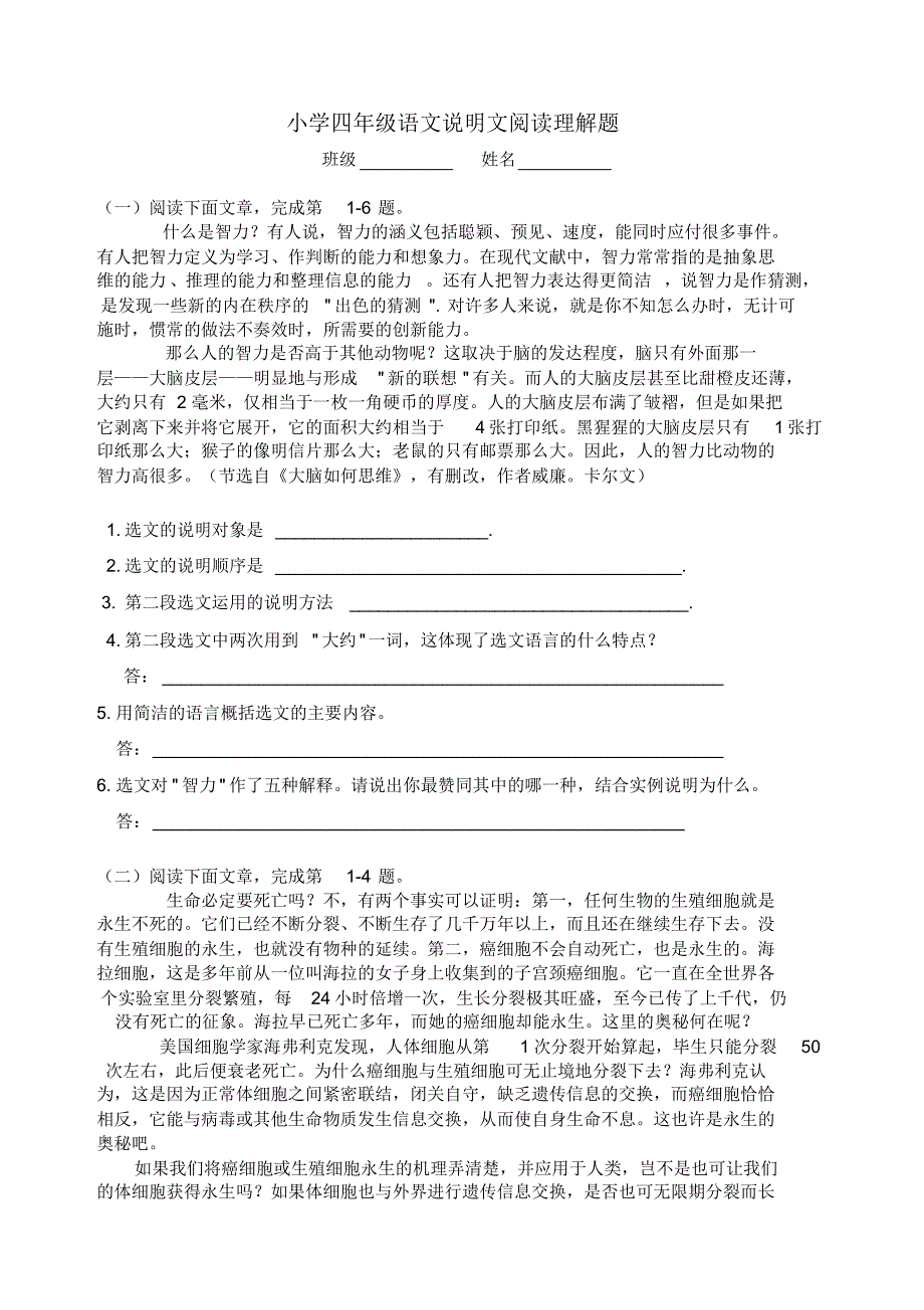 小学四年级语文说明文阅读理解题_第1页