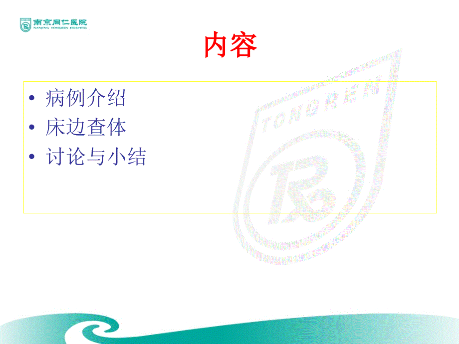 月份护理查房ppt课件_第3页