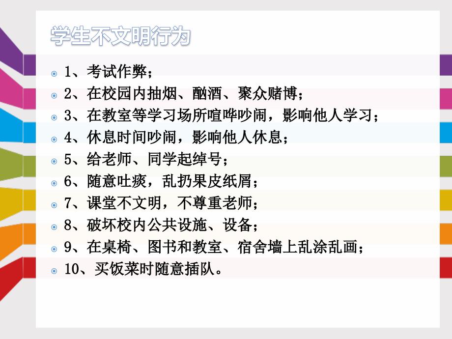 文明校园ppt课件_第4页