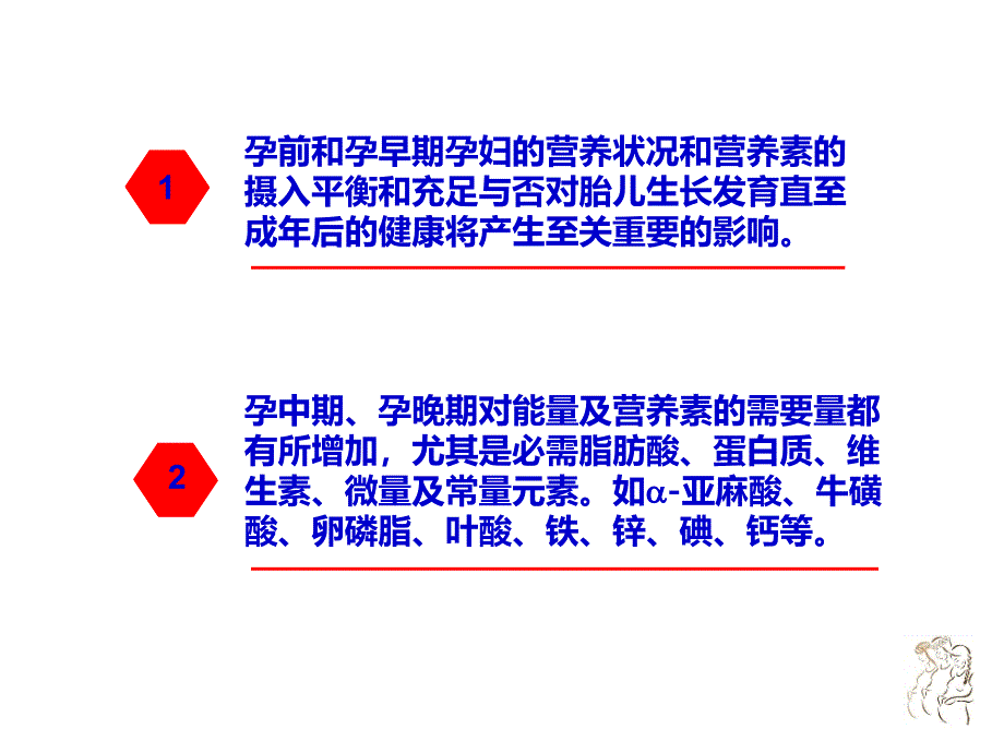 孕期营养与胎儿健康2015ppt课件_第3页