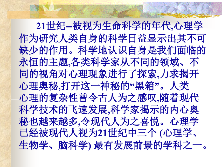 心理学讲稿ppt课件_第4页