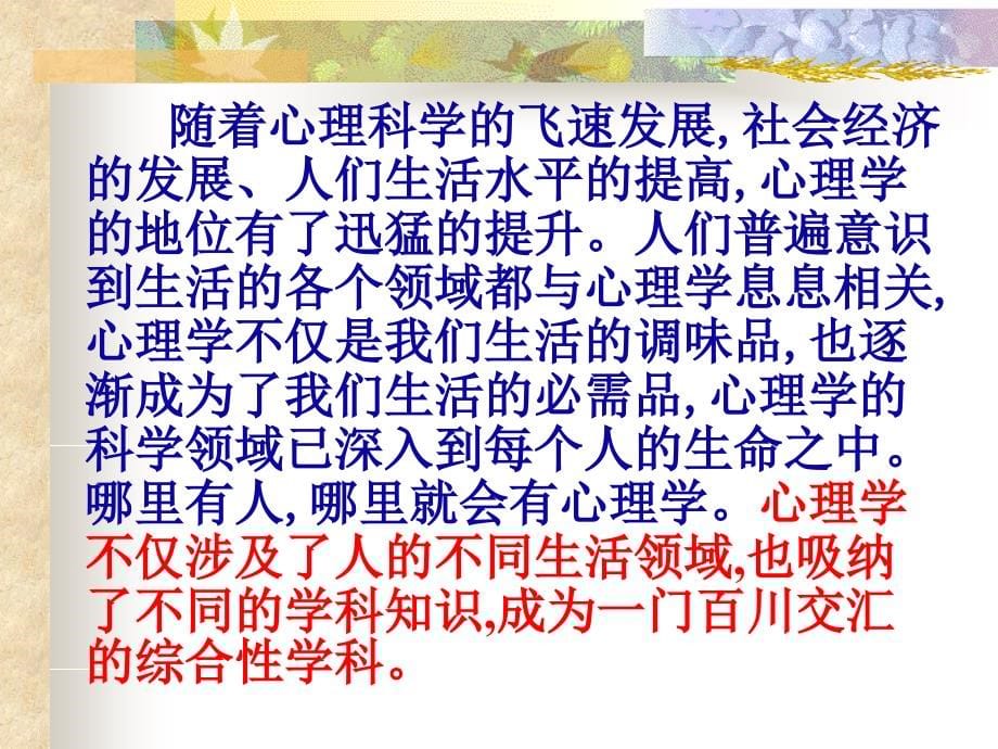 心理学讲稿ppt课件_第5页