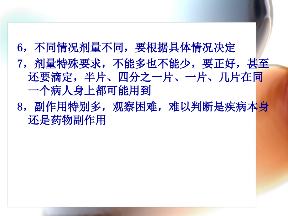 心血管内科常用药物及护理1ppt课件_第3页