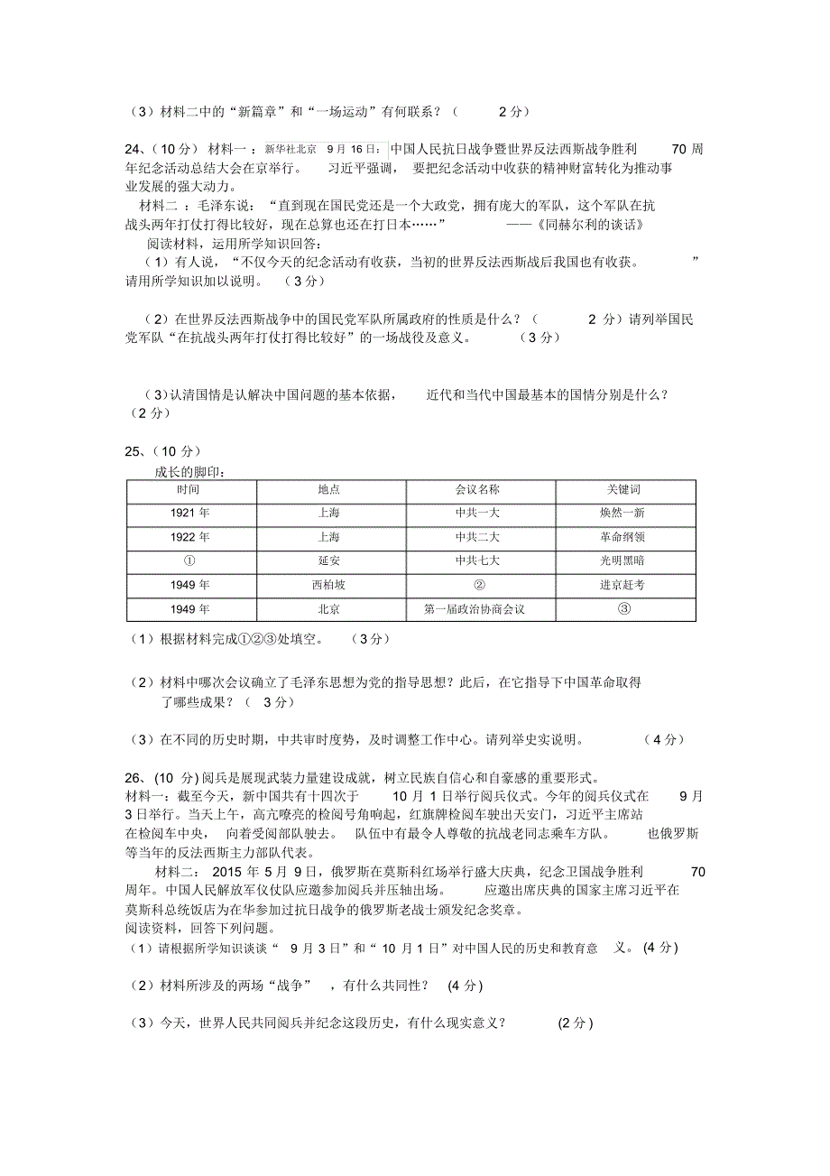 思品与社会校本作业5_第4页