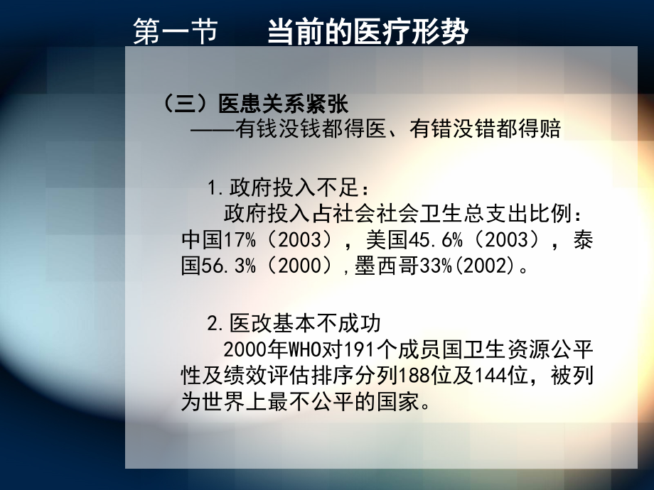 医疗事故的防范及处理ppt课件_第4页