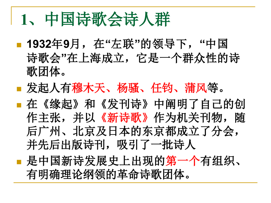 中国现代文学三十年30年代诗歌ppt课件_第3页