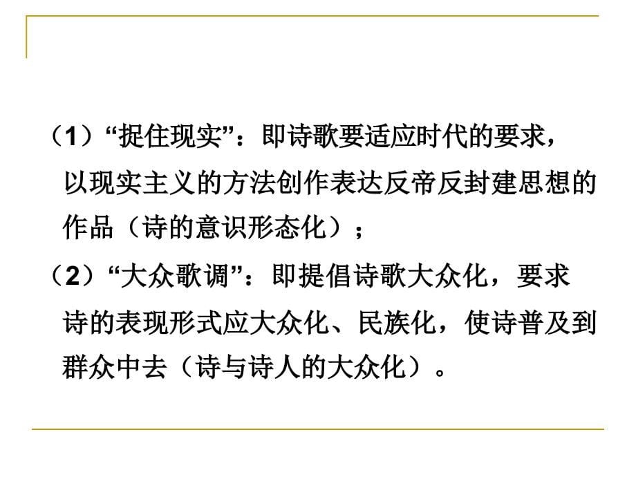 中国现代文学三十年30年代诗歌ppt课件_第5页