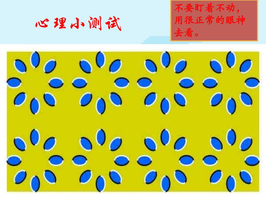 中学主题班会 期中考试后，我们如何进行心理调适 走出心理低谷课件_第2页