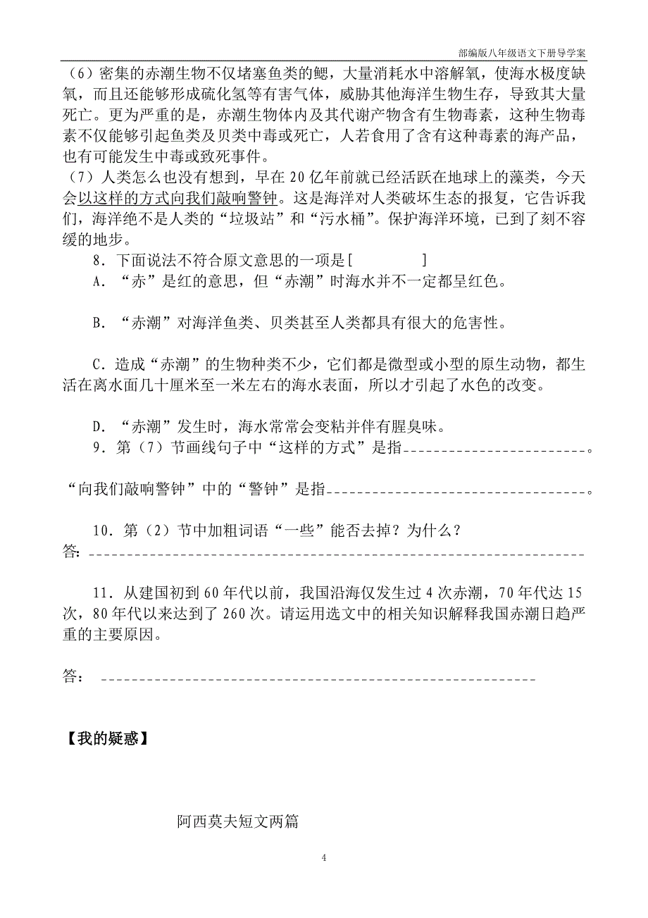 部编版八年级语文下册6 阿西莫夫短文两篇导学案_第4页