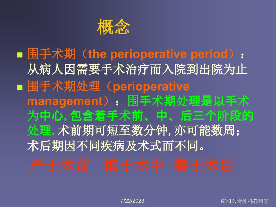 围手术期处理84759ppt课件_第2页