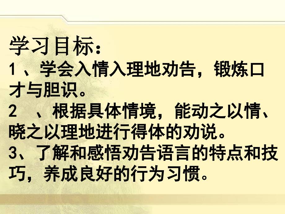 《第二单元_童年趣事口语交际劝告课件》初中语文苏教版七年级下册_第2页