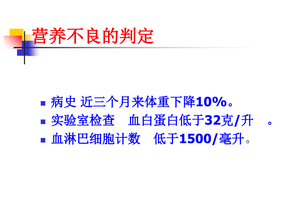 外科营养支持ppt课件_第2页