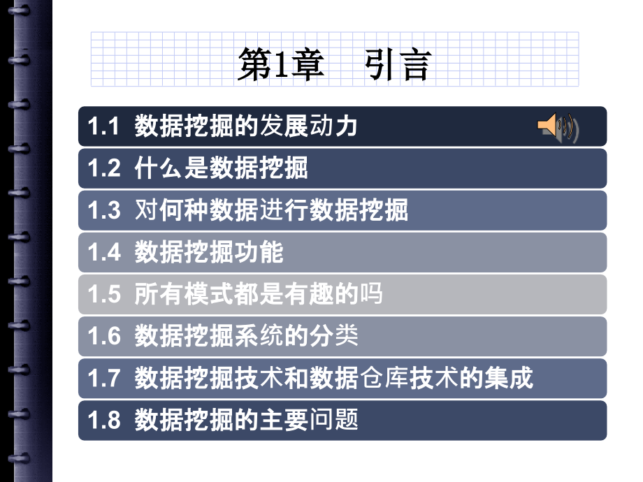 数据仓库与数据挖掘序论 ppt课件_第4页