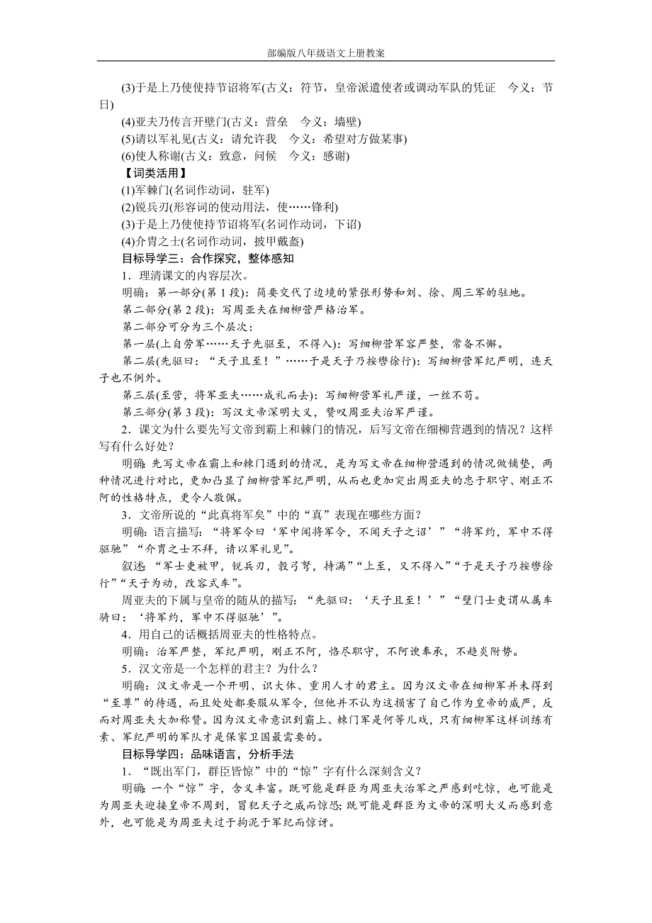 部编版八年级语文上册23周亚夫军细柳教案_第2页