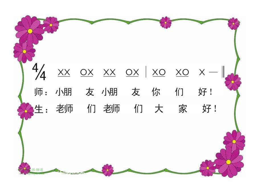 《第七课 老师的歌《甜甜的秘密》课件》小学音乐人音版三年级下册_1_第2页