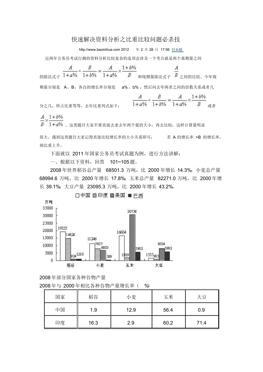 快速解决资料分析之比重比较问题必杀技_第1页