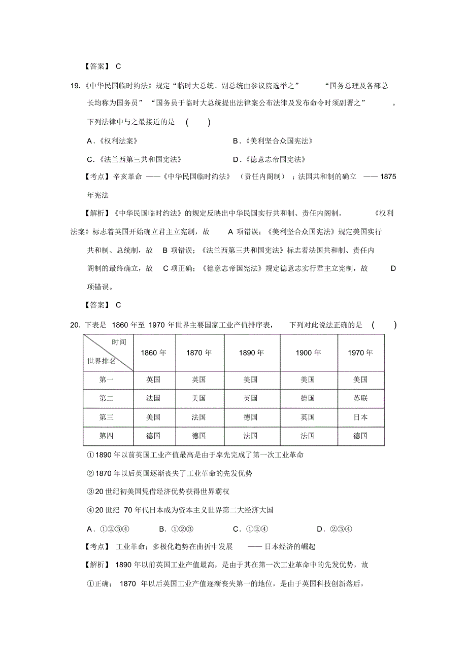 广东省广州中山深圳汕头佛山揭阳七校联合体2016届高三8月联考历史试题_第4页