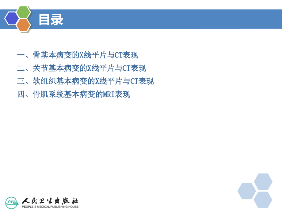 医学影像诊断学第9.2节  基本病变影像学表现_第4页