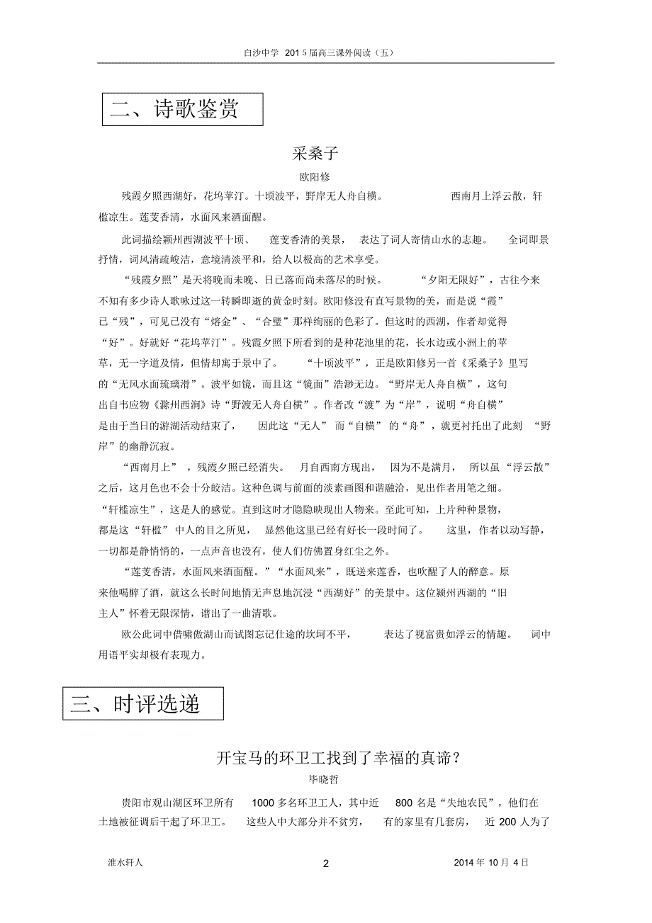 广东汕尾白沙中学2015届语文一轮复习读写材料(6)_第2页