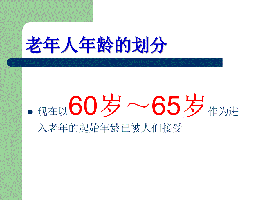 中国营养学会指导老年人营养与健康ppt课件_第2页