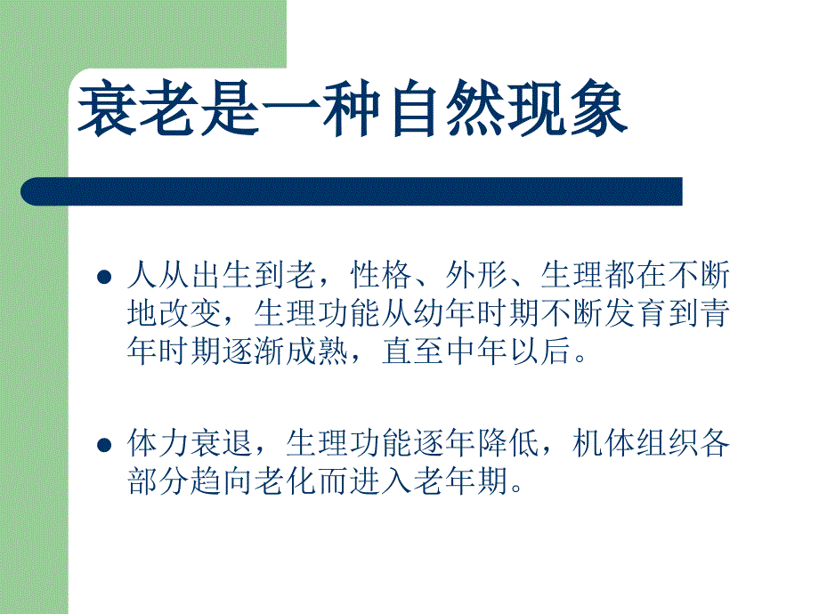 中国营养学会指导老年人营养与健康ppt课件_第4页