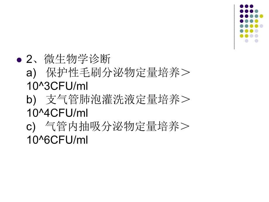 呼吸机相关肺炎(vap)的诊断_【ppt课件】_第5页