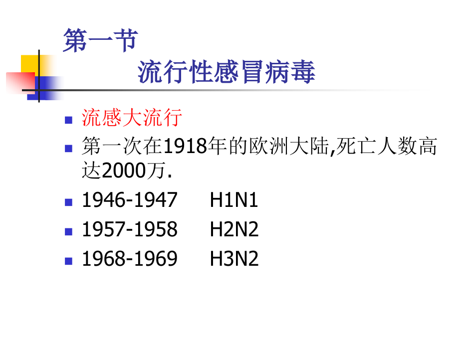 有包膜rna病毒ppt课件_第2页