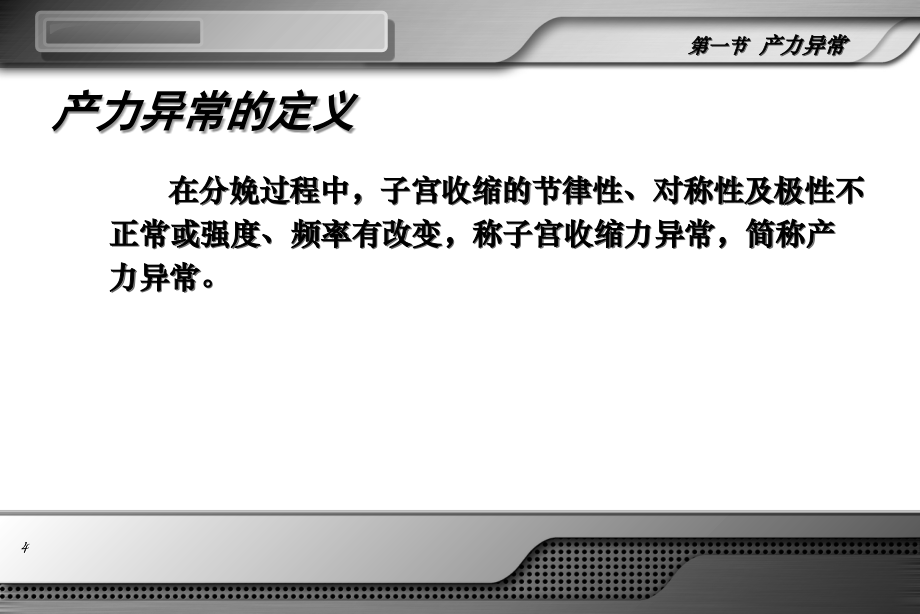 异常分娩(产力异常 产道异常 胎位异常 异常分娩诊治要点) 完成_ppt课件_第4页