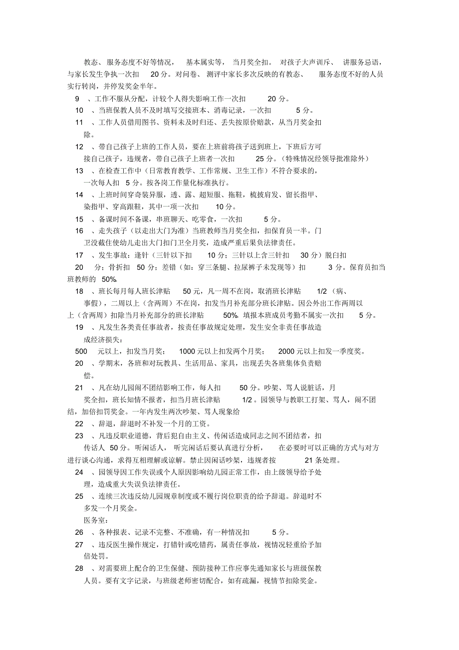 幼儿园奖惩制度量化表_第2页