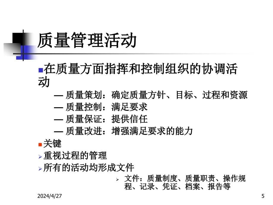 新版gsp药品经营质量管理与经营监管要点ppt课件_第5页