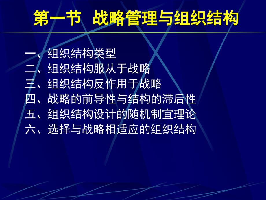 战略管理（胡大立）第8章战略与组织结构组织文化与领导1 ppt课件_第4页