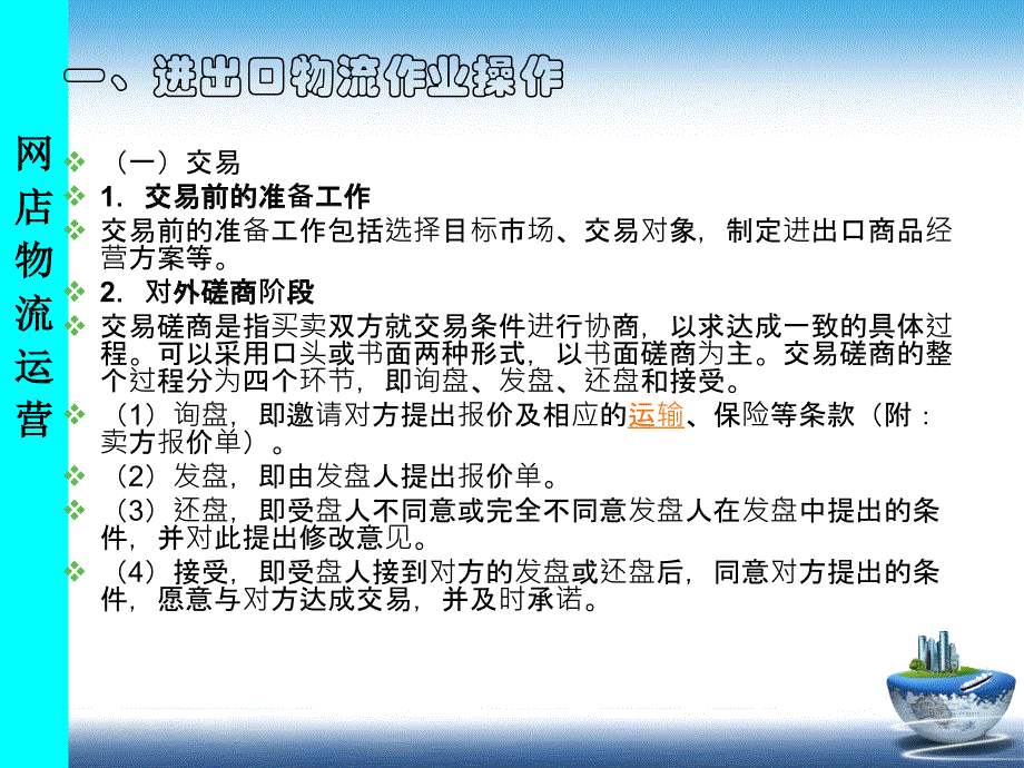 《网店物流运营》课件项目二_网店物流运营技能认知与基本操作任务六_第4页