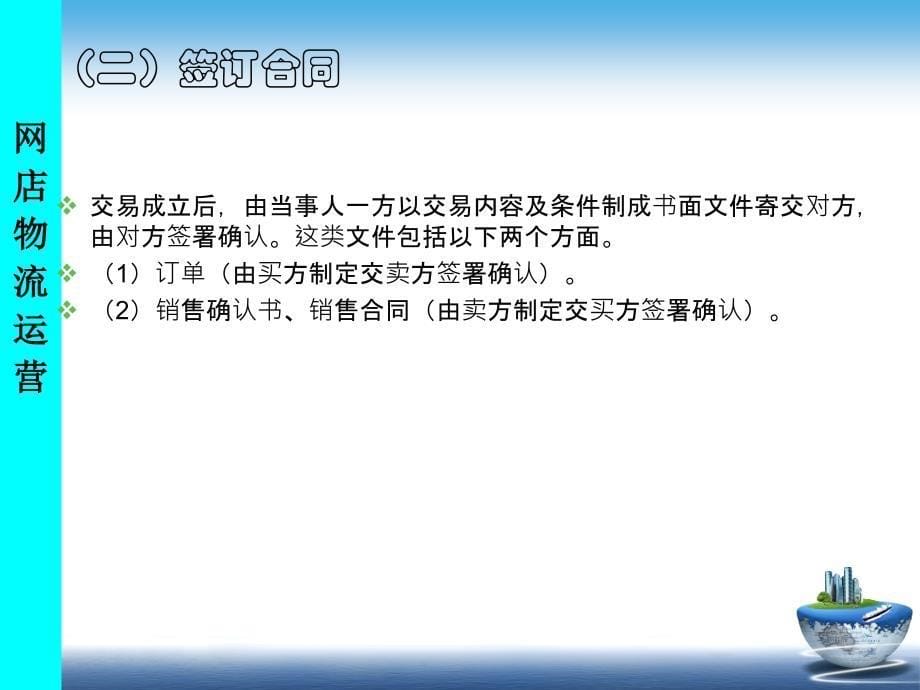 《网店物流运营》课件项目二_网店物流运营技能认知与基本操作任务六_第5页