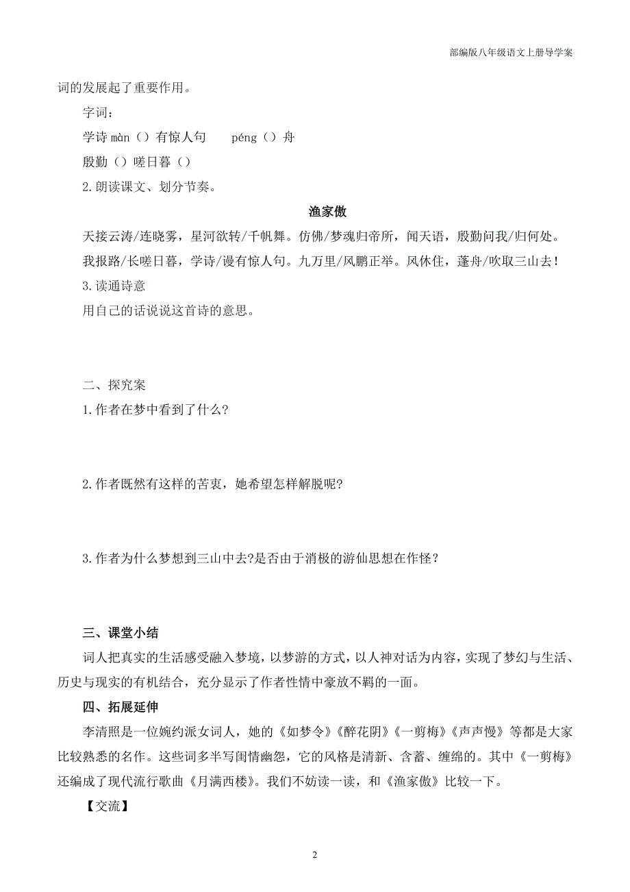 部编版八年级语文上册24.5 渔家傲导学案_第2页