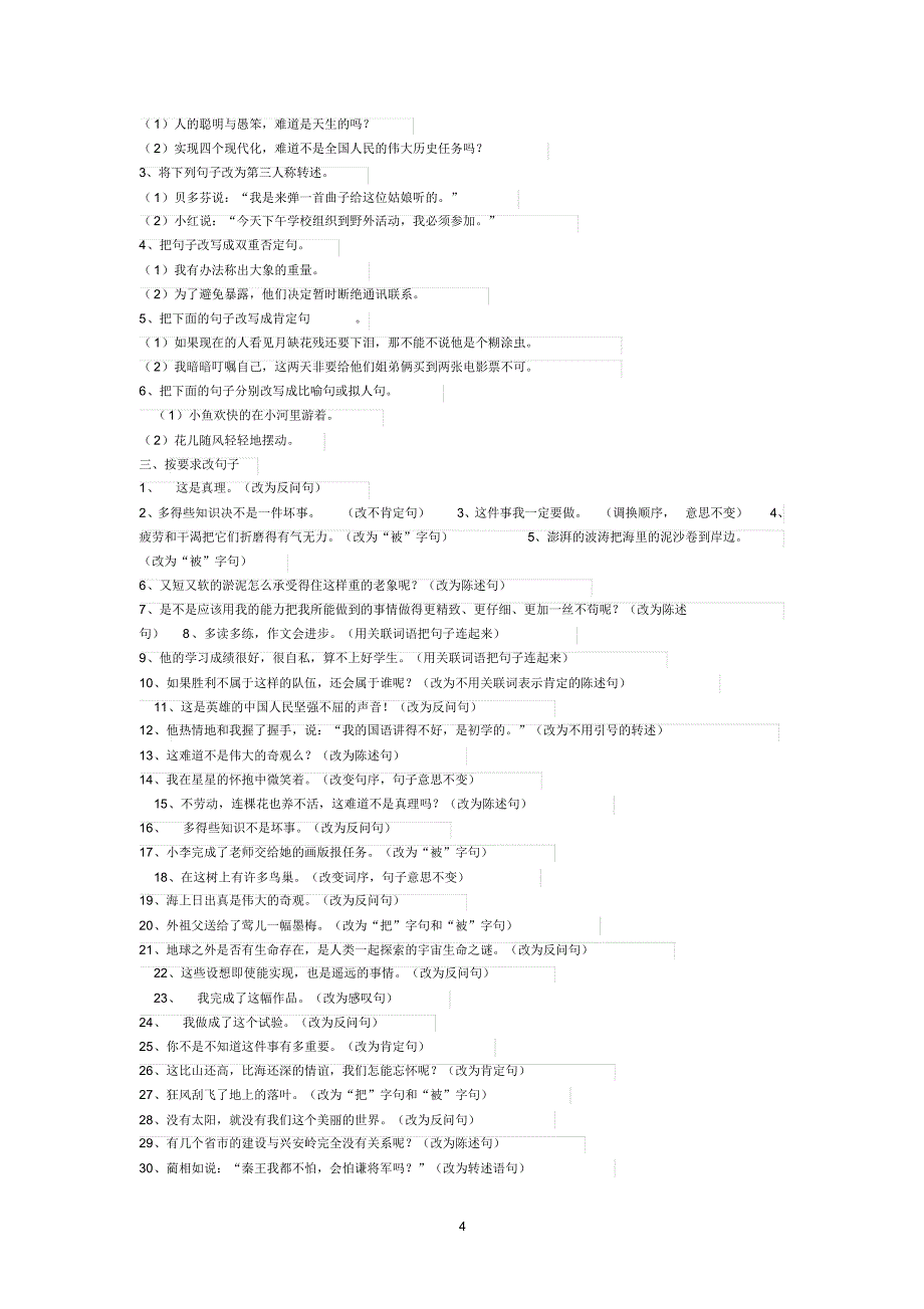 小学六年级句子专项复习(方法+句子训练)_第4页