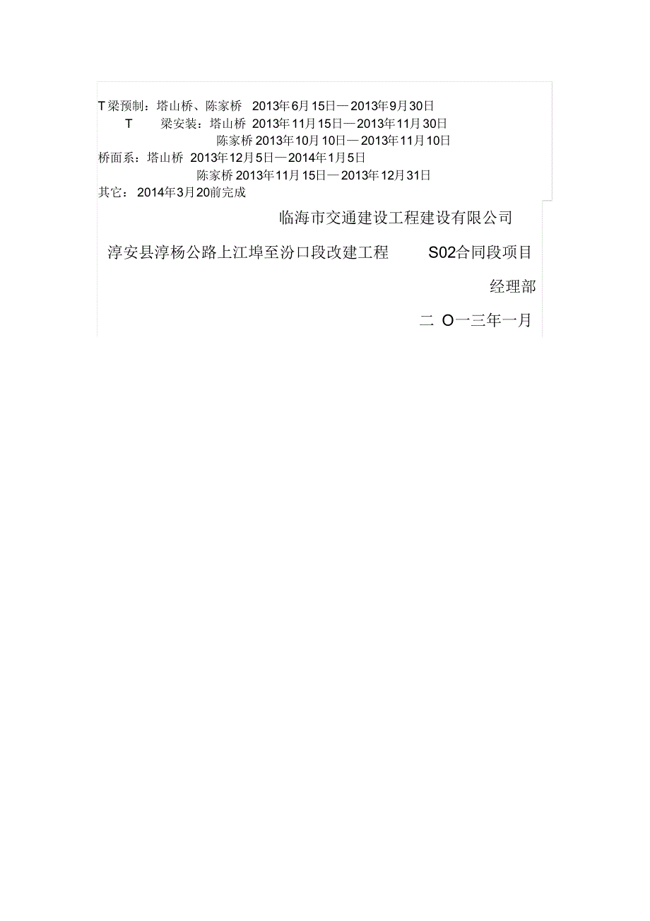 施工工期计划安排_第2页