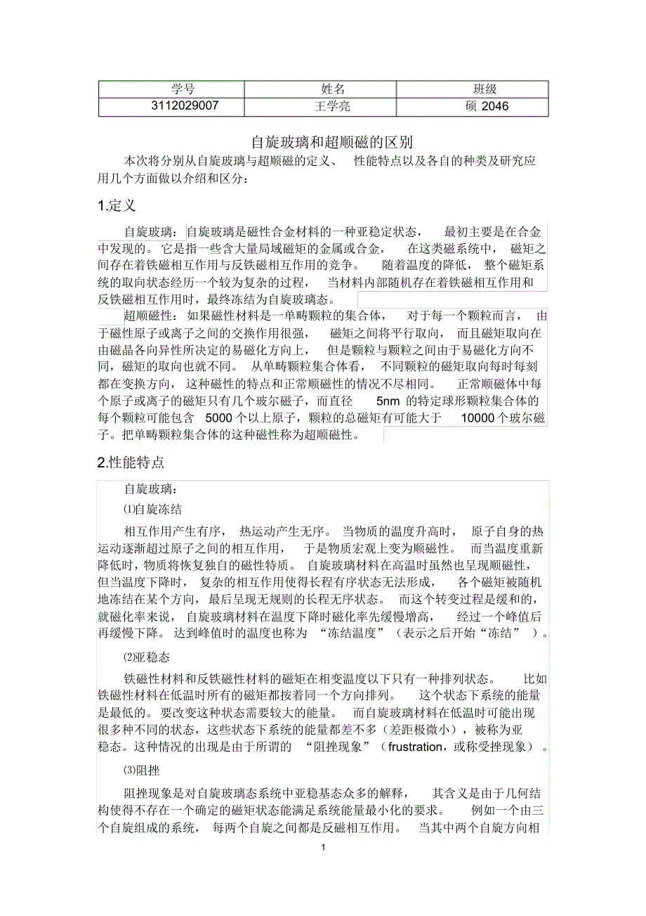 材料物性测试作业_第1页