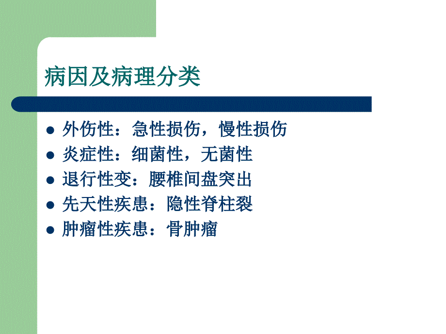 河南大学诊断学-腰背痛,关节痛,头痛,意识障碍 ppt课件_第4页