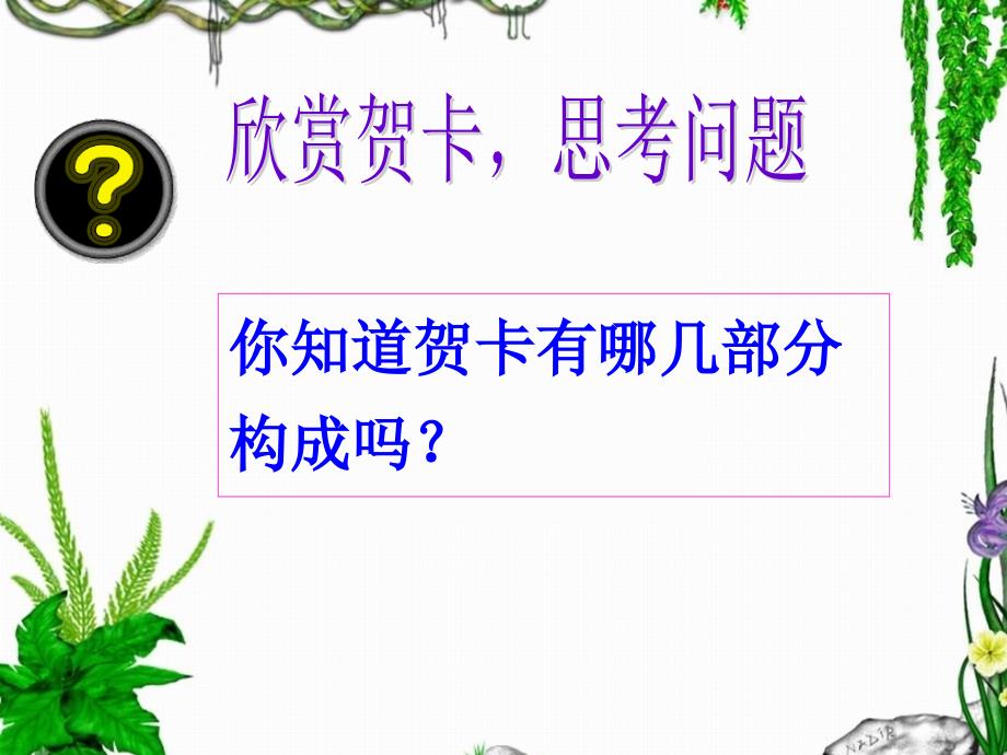 《第三节美化文档课件》初中信息技术光明日报版七年级全一册_第2页