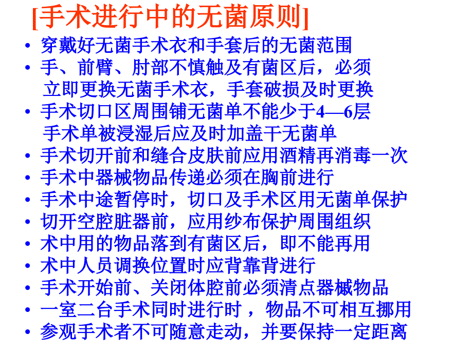 切开缝合打结基本功ppt课件_第4页