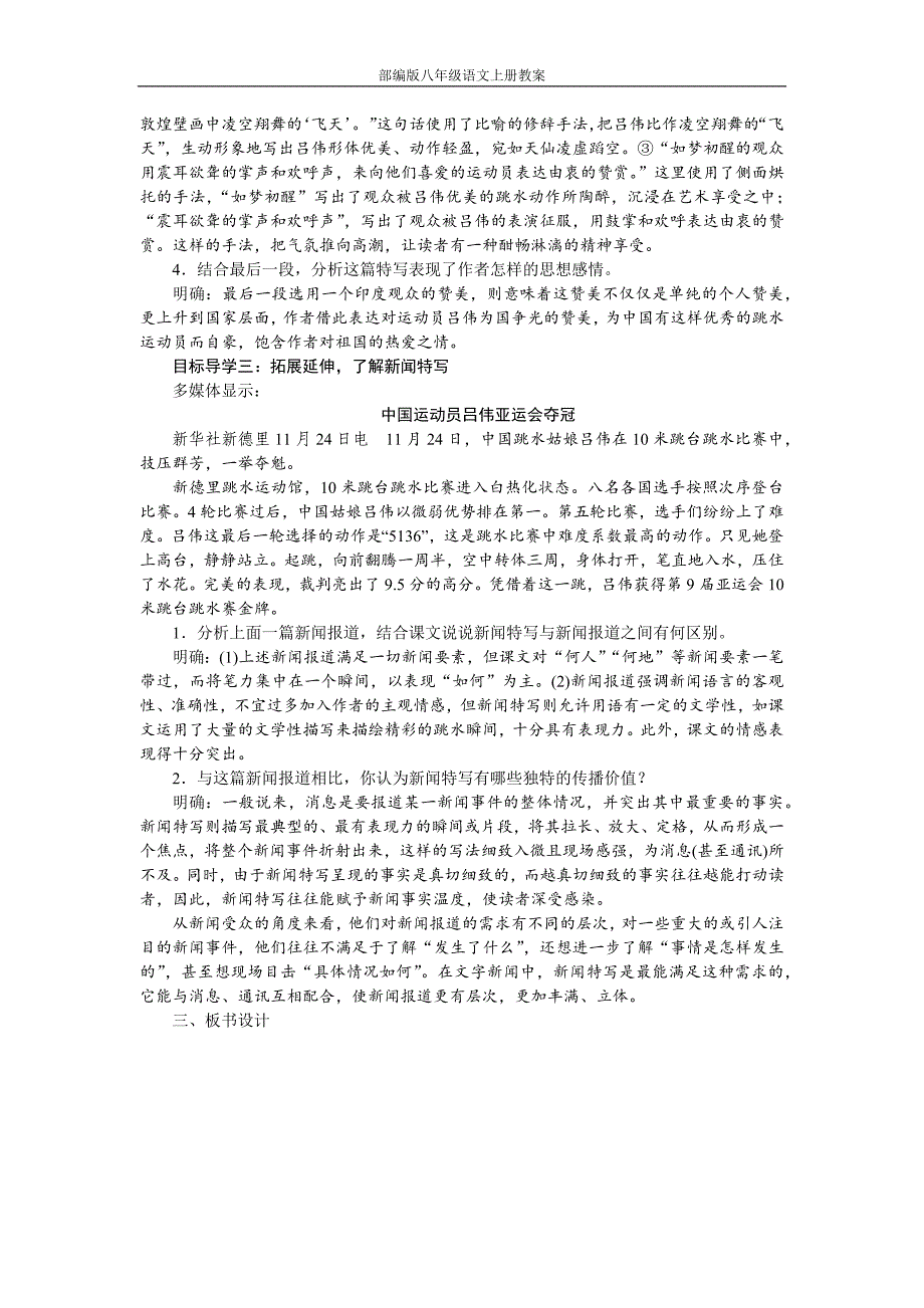 部编版八年级语文上册3“飞天”凌空——跳水姑娘吕伟夺魁记教案_第2页