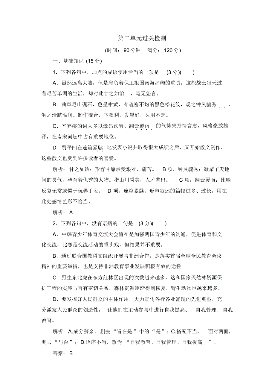 广西省富林中学2015-2016学年高二语文过关检测试题_第1页