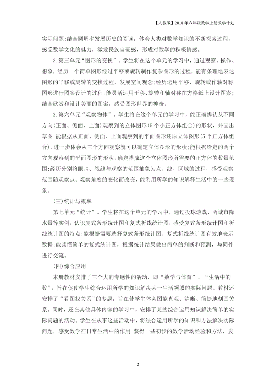 人教版六年级上册数学教学计划案例（4）_第2页