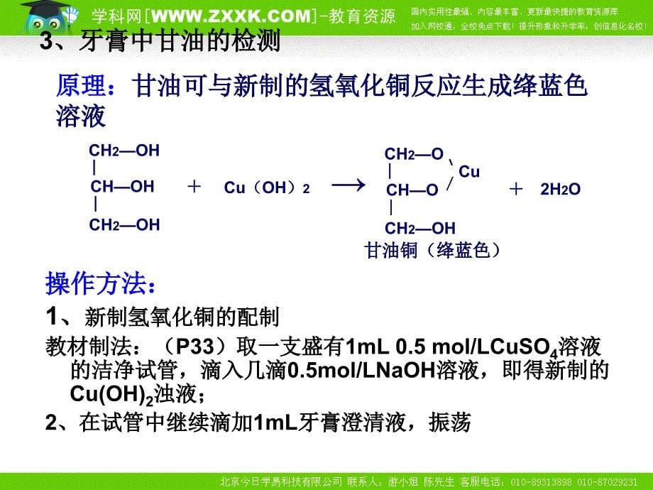 《牙膏和火柴头中某些成分的检验》：课件一（18张ppt）（苏教版选修6）_第5页