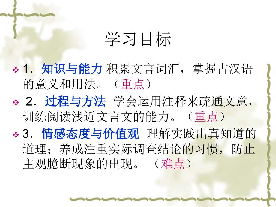 《第五单元阅读25河中石兽课件》初中语文人教版七年级上册（2013年5月第3版）_第2页