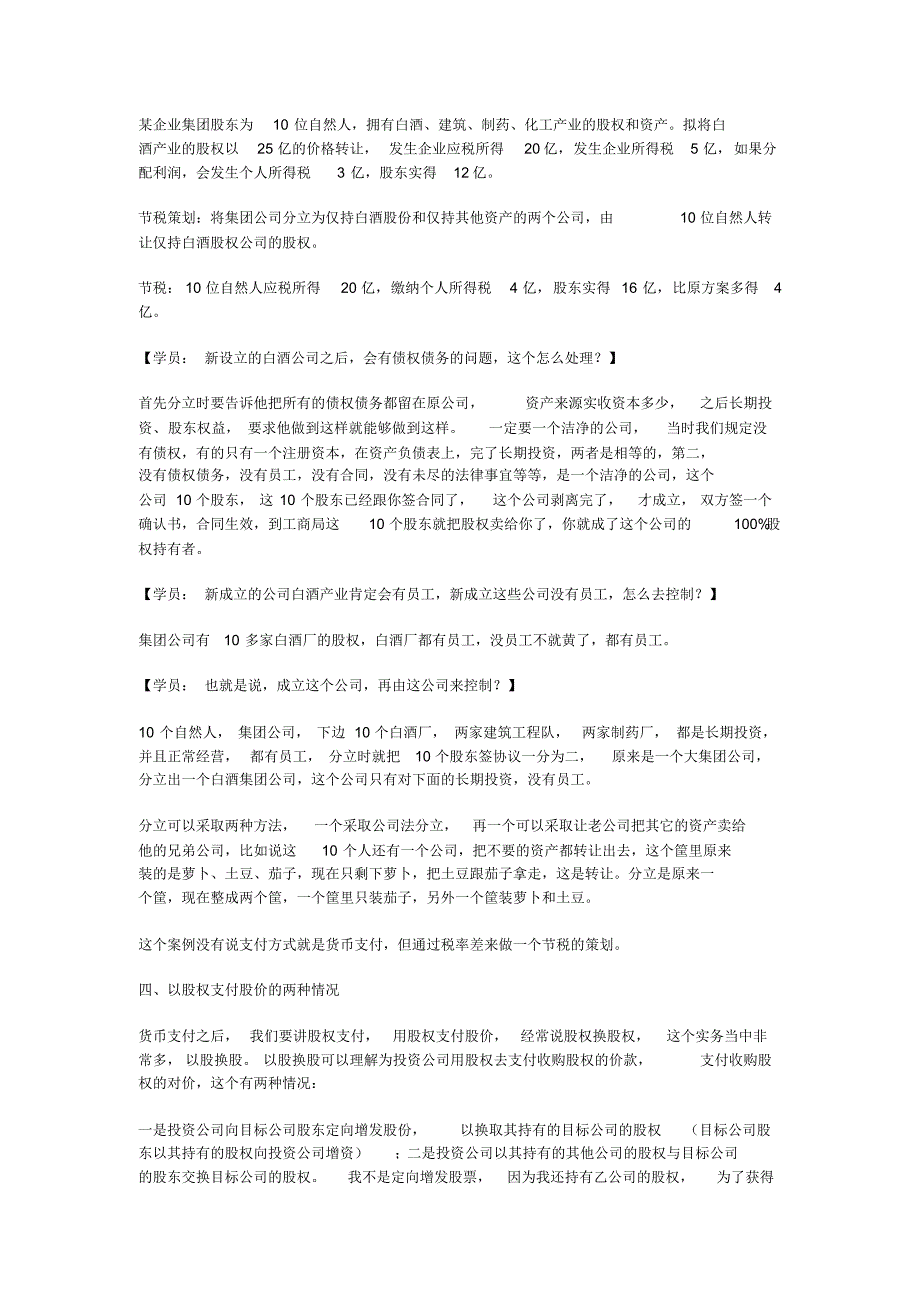 并购中的税务问题--张远堂_第3页