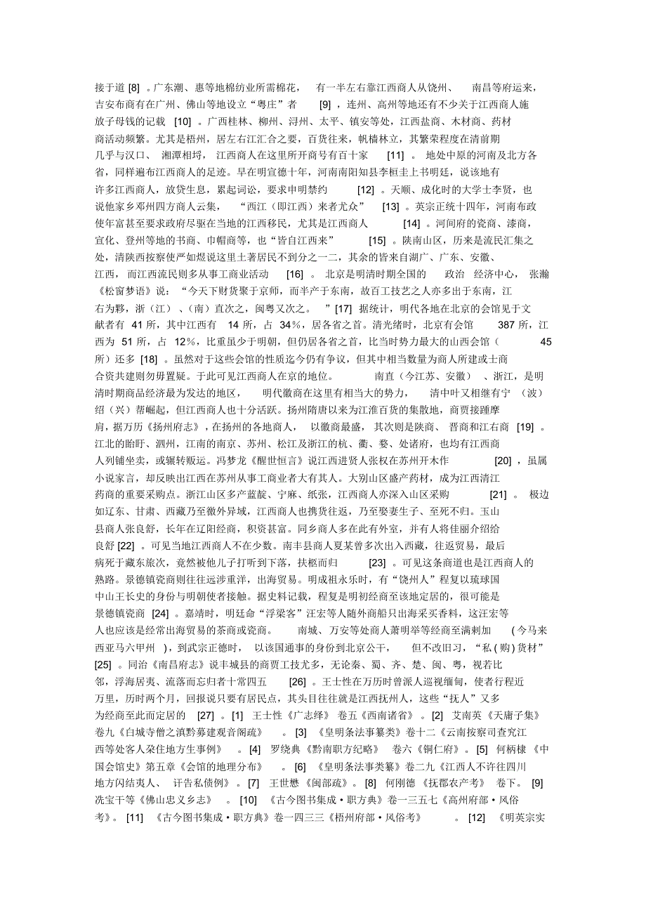 明清江右商研究(上)_第4页