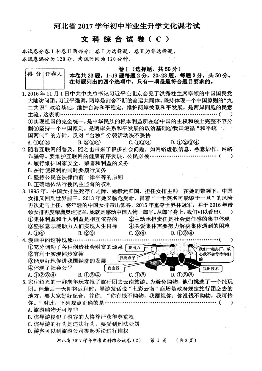 实验中学初中毕业升学文化课考试文综试卷及答案_第1页