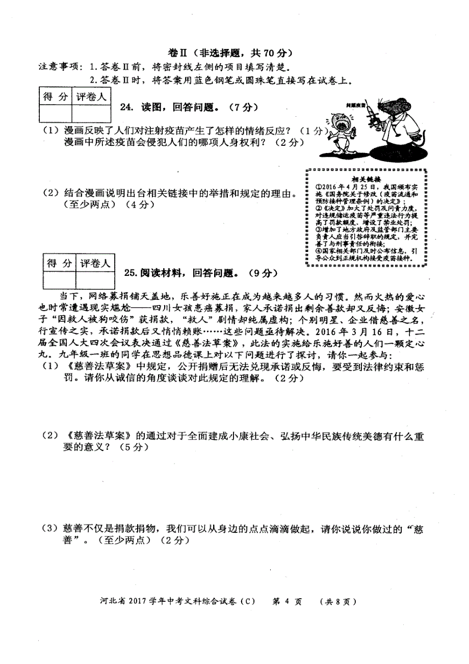 实验中学初中毕业升学文化课考试文综试卷及答案_第4页