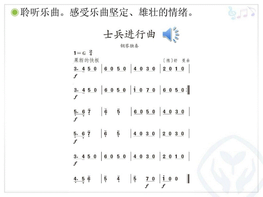 二年级上册音乐欣赏《士兵进行曲》_1课件_第4页